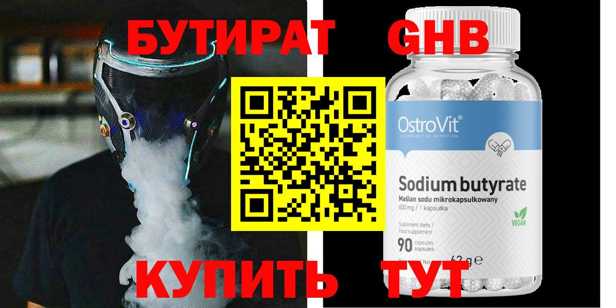 Людиново  Бутират  Вход с VPN  БУТИРАТ 99% 