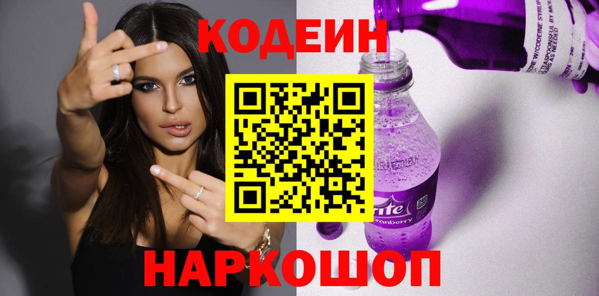 Людиново  Кодеин напиток Lean (лин)  Вход с VPN 