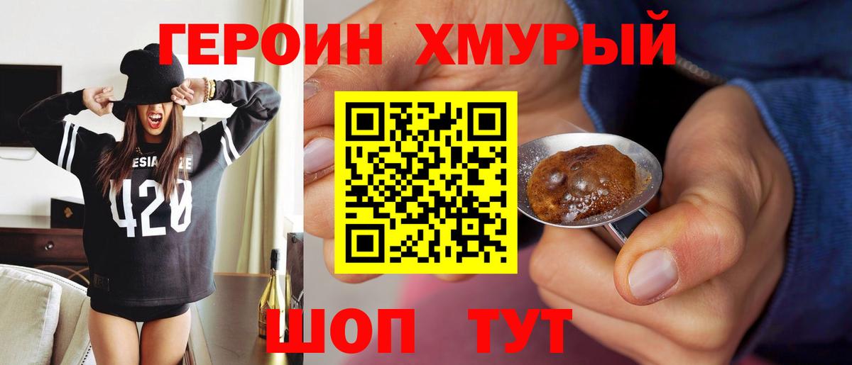 ГЕРОИН белый Людиново