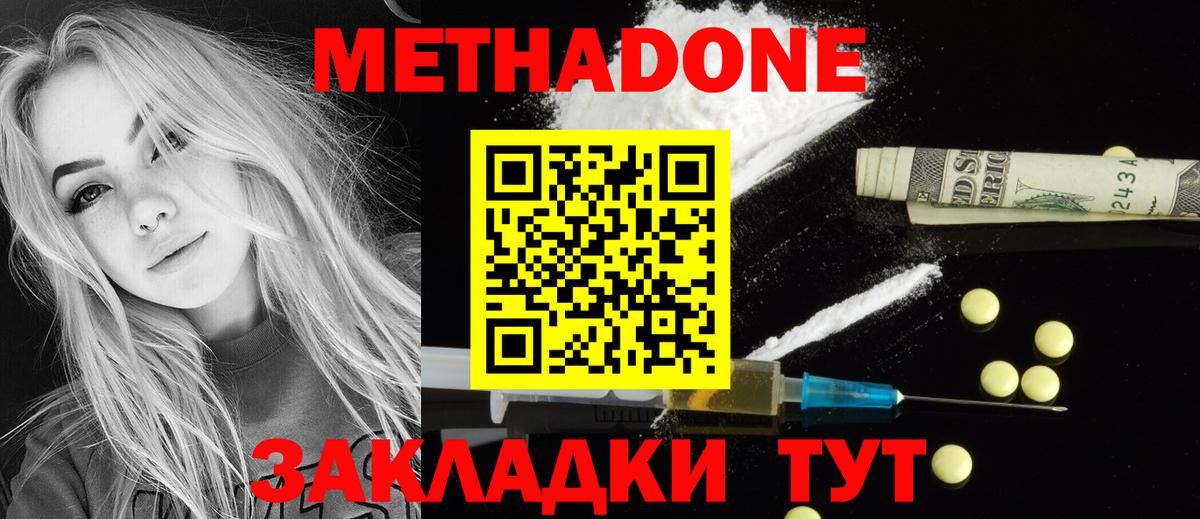 Метадон кристалл Людиново