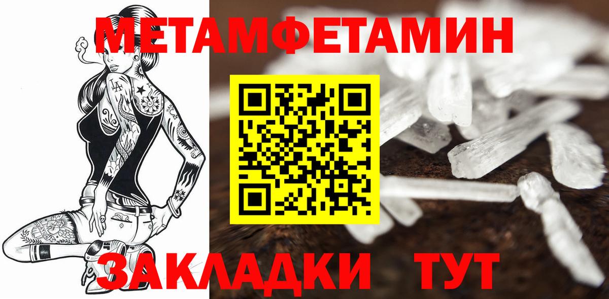 МЕТАМФЕТАМИН мет Людиново